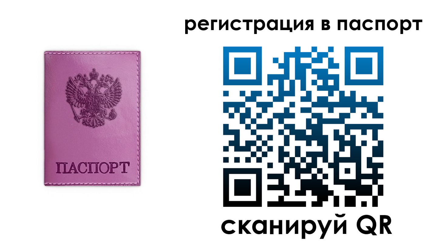прописка 2025 в Кинеле