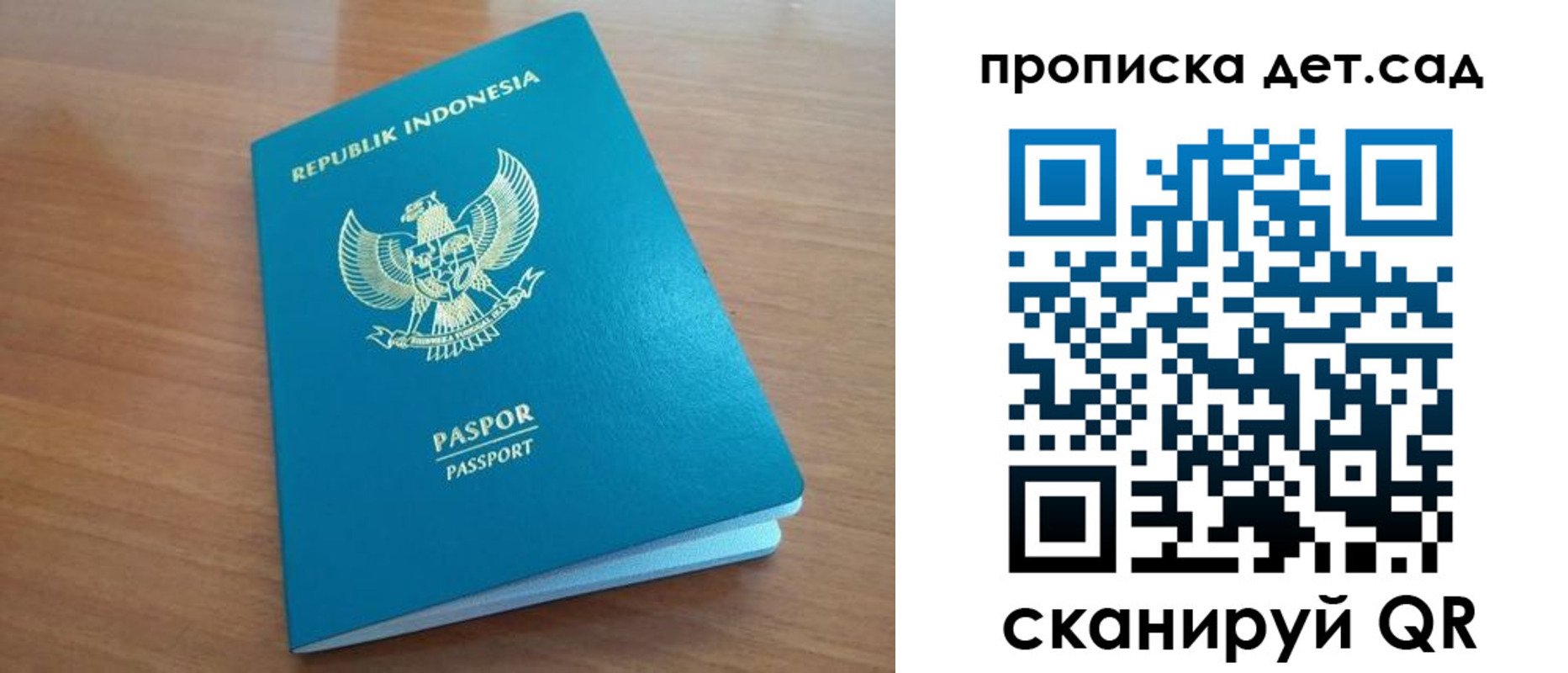 регистрация для дет. сада в Кинеле