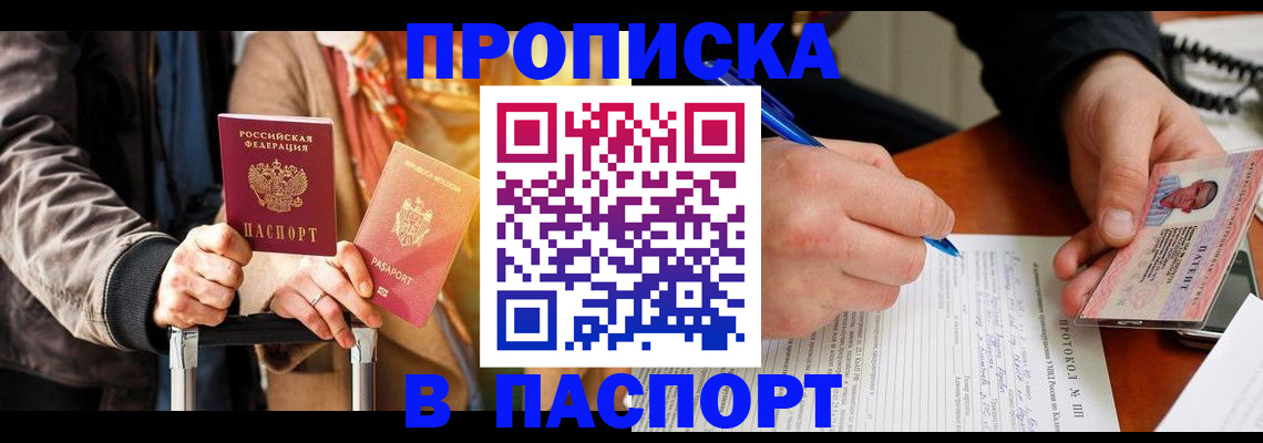 временная регистрация купить в Кинеле