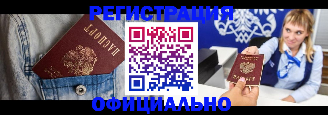 прописка ребенка в Кинеле