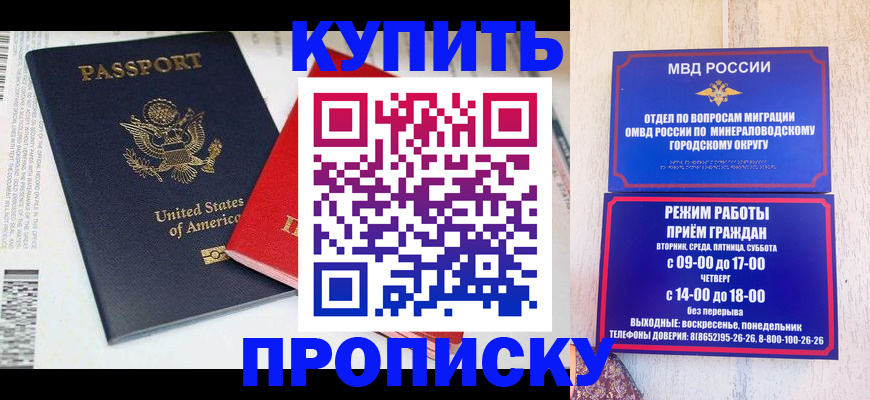 где прописаться в Кинеле