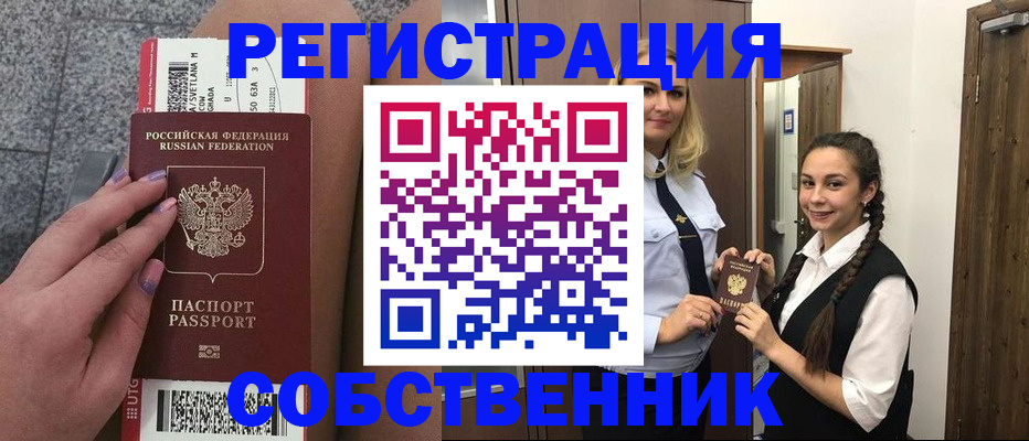 временная регистрация поиск в Кинеле
