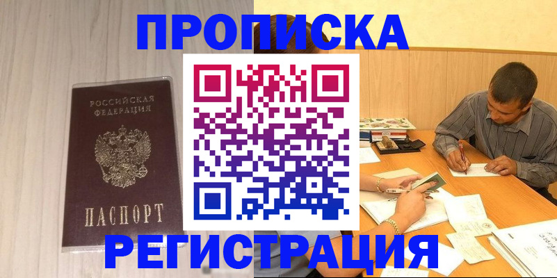 прописка иностранных граждан в Кинеле