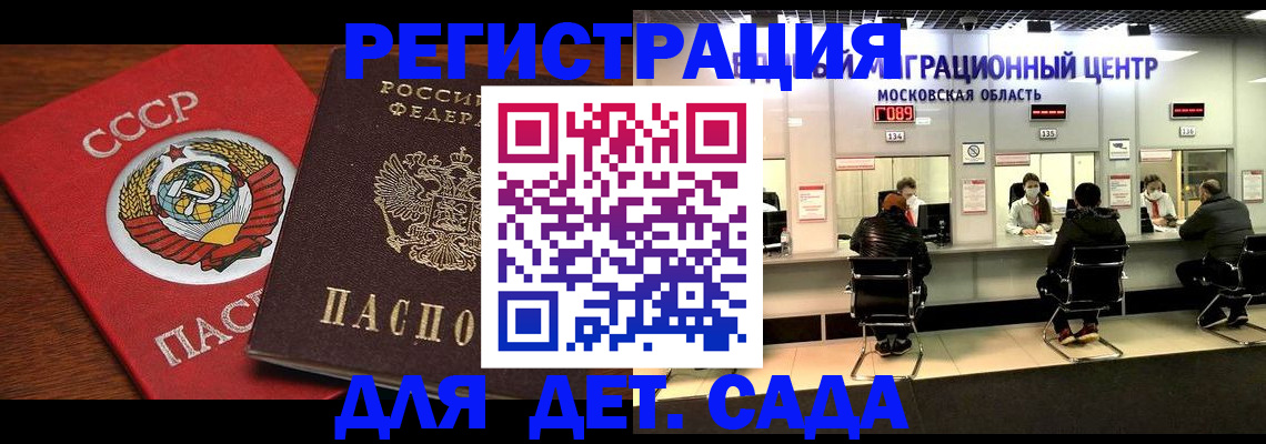 прописка ребенка в Кинеле